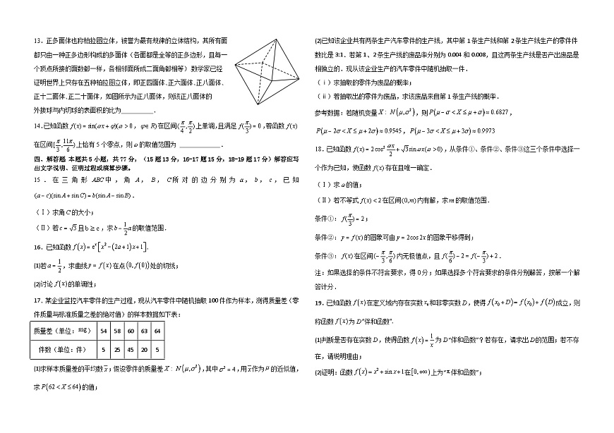 黑龙江省牡丹江市第一高级中学2025-2026学年高三上学期9月月考数学试题（含答案）第2页