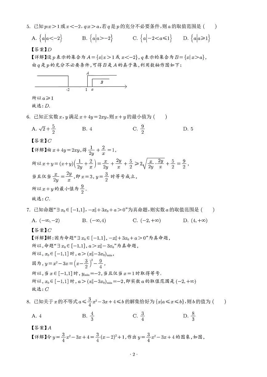 江苏无锡第三高级中学2025-2026学年高一上学期9月月考数学试题（解析版）第2页