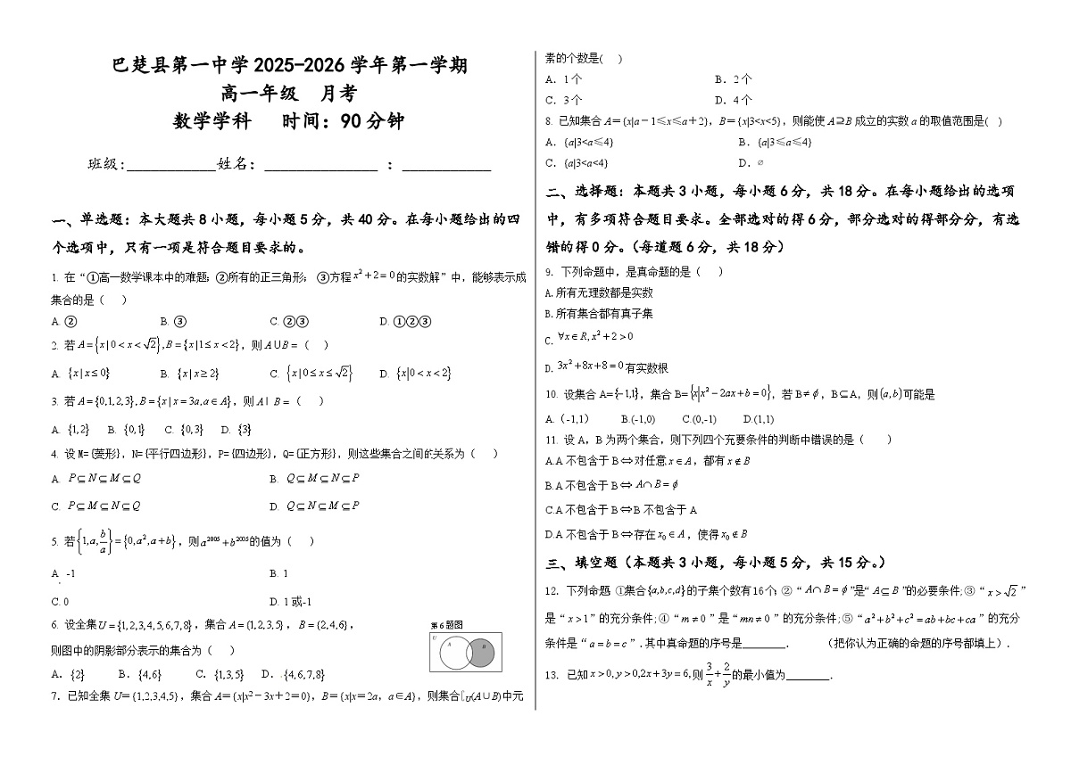 高一年级数学试卷第1页