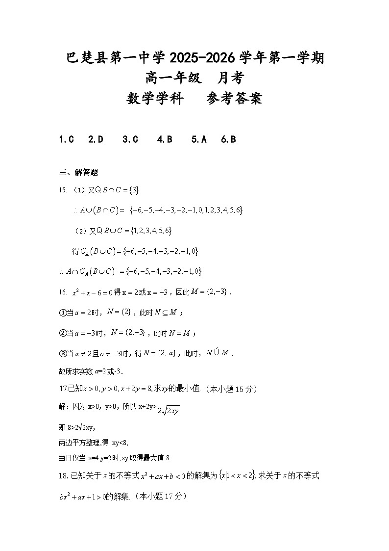 高一年级数学答案第1页