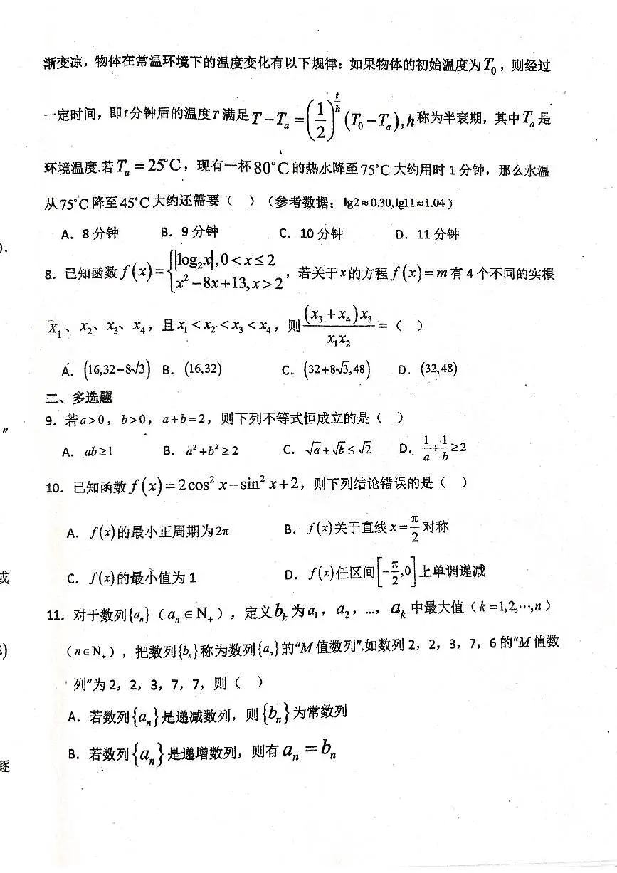 黑龙江省哈尔滨市双城区兆麟中学2024-2025学年高三上学期第一次月考（9月）数学试题第2页