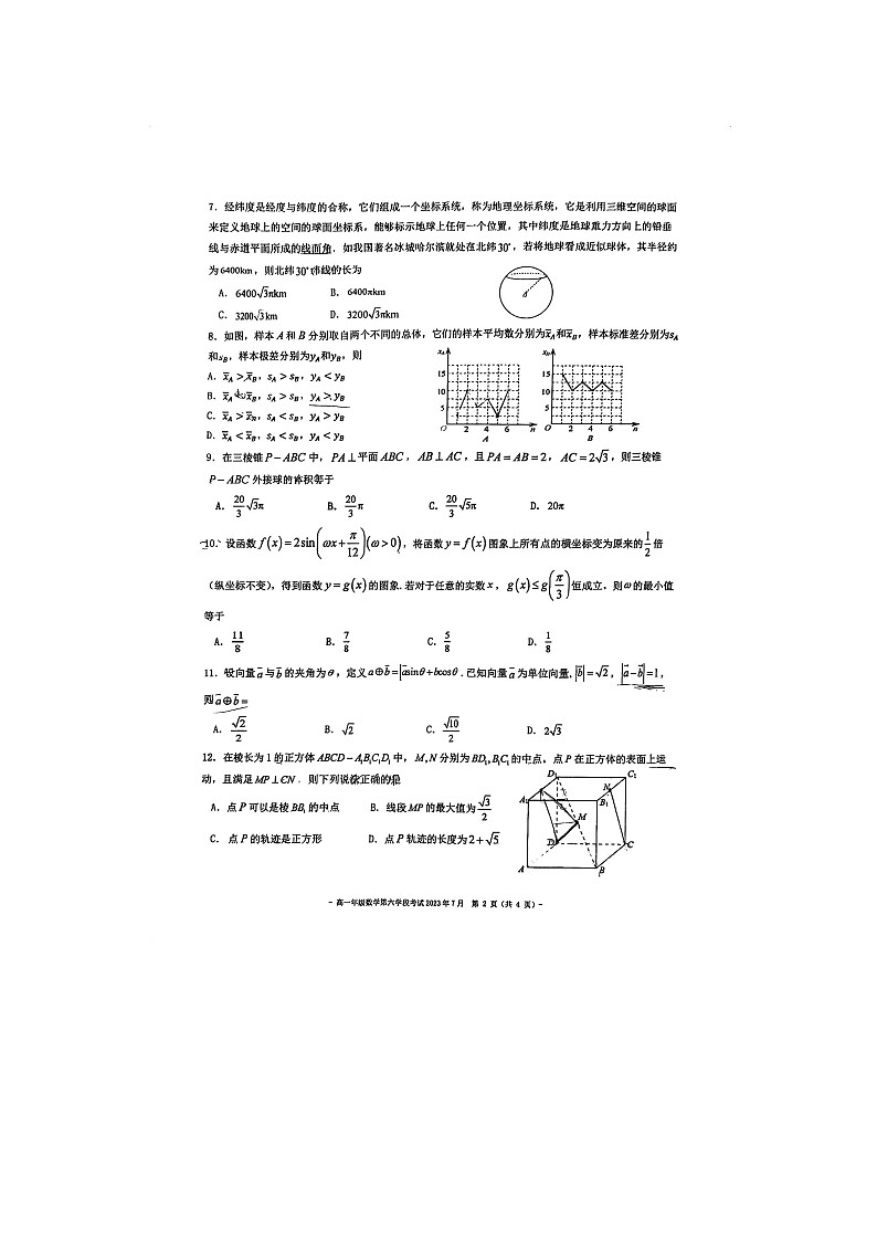 2022-2023学年北京二中高一下学期期末数学试题及答案第2页