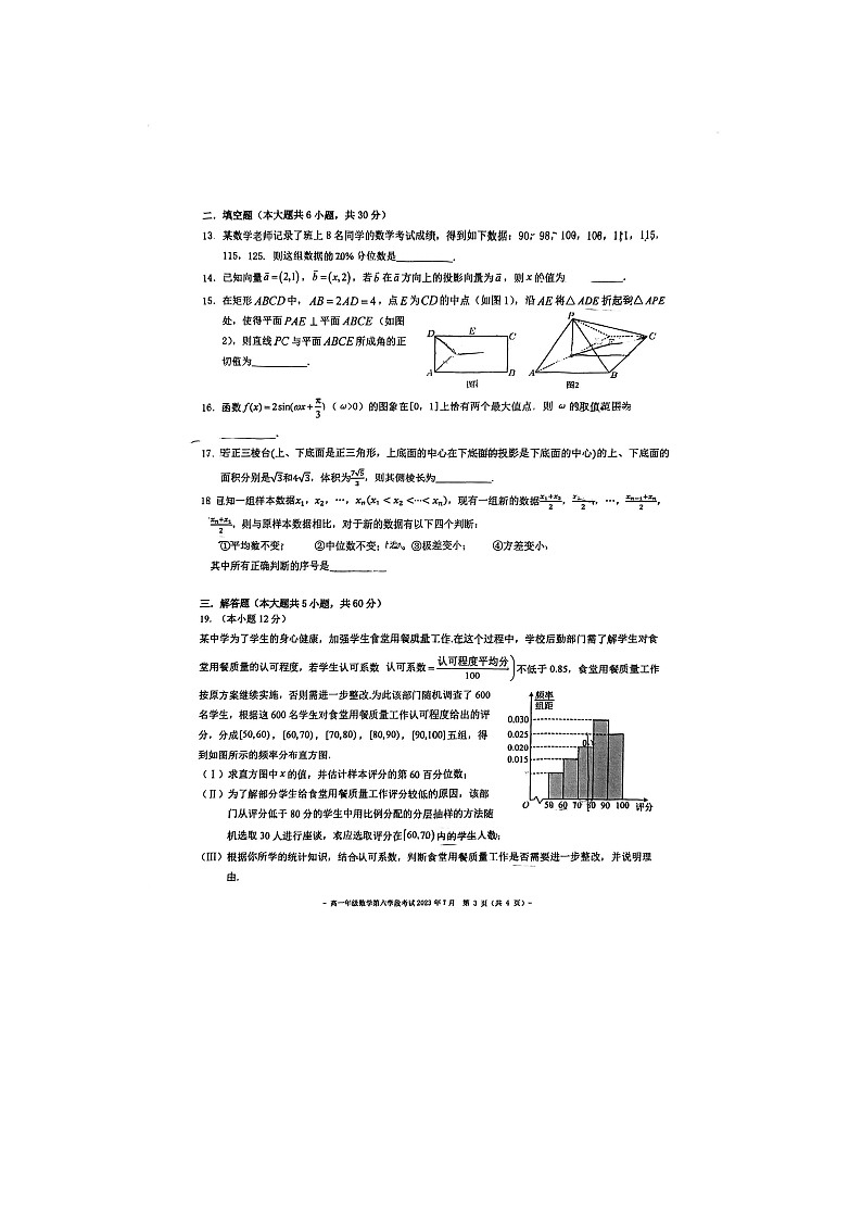 2022-2023学年北京二中高一下学期期末数学试题及答案第3页