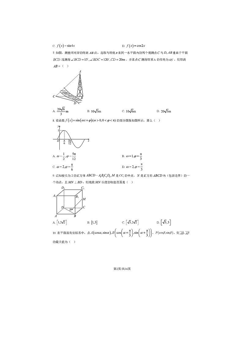 2023学年北京昌平区高一下学期期末数学试题及答案第2页