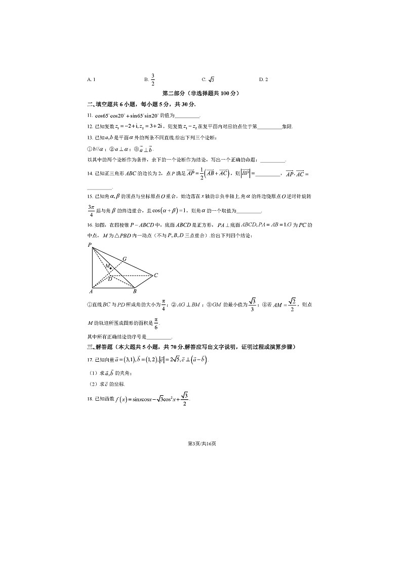 2023学年北京昌平区高一下学期期末数学试题及答案第3页