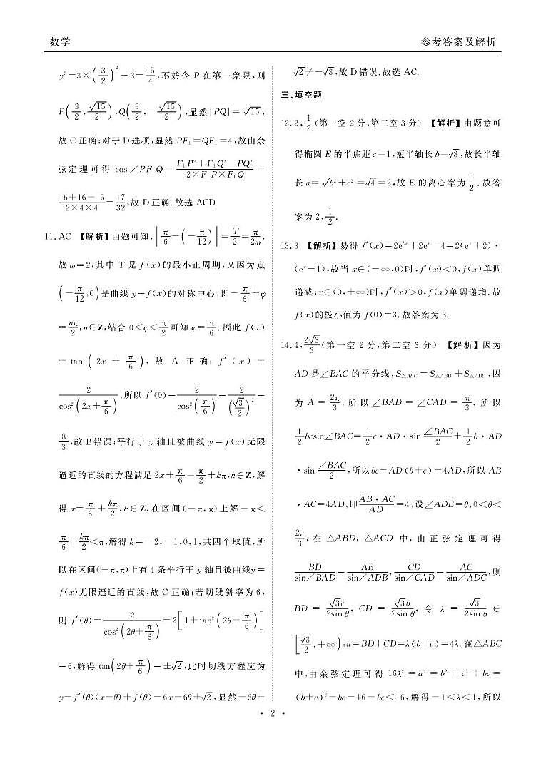 广东衡水金卷2026届高三上学期9月联考数学答案第2页