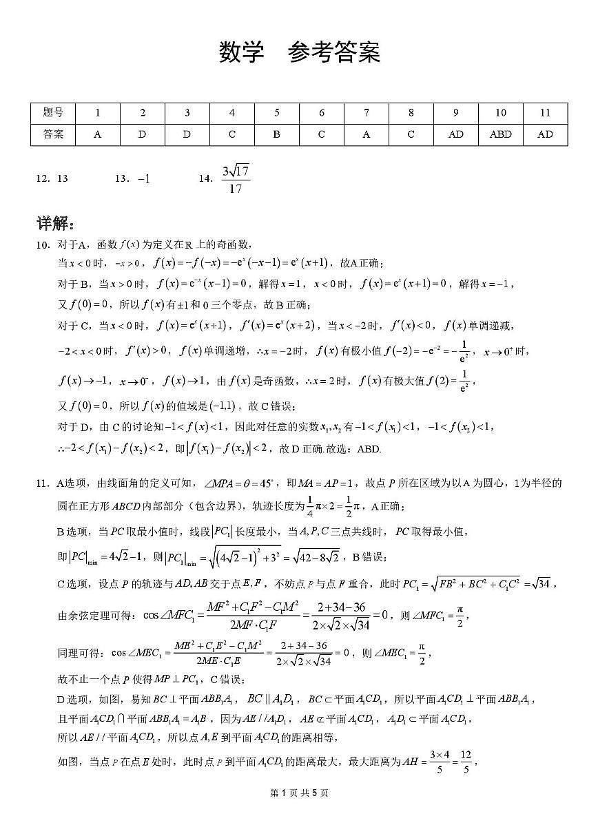 广西示范性高中2026届高三上学期9月联考数学答案第1页