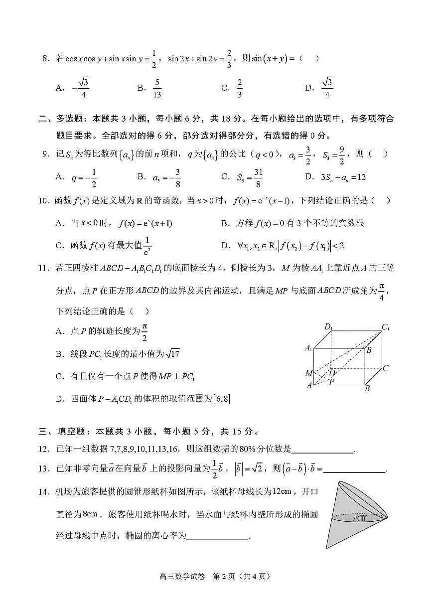 广西示范性高中2026届高三上学期9月联考数学试题第2页