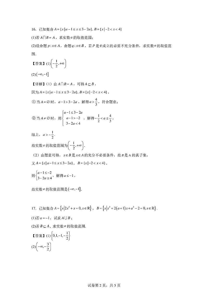 昆明八中2025-2026学年高一上学期9月月考数学答案第2页