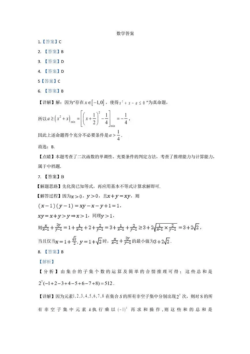 河北保定市部分学校2025-2026学年高一上学期9月月考数学答案第1页