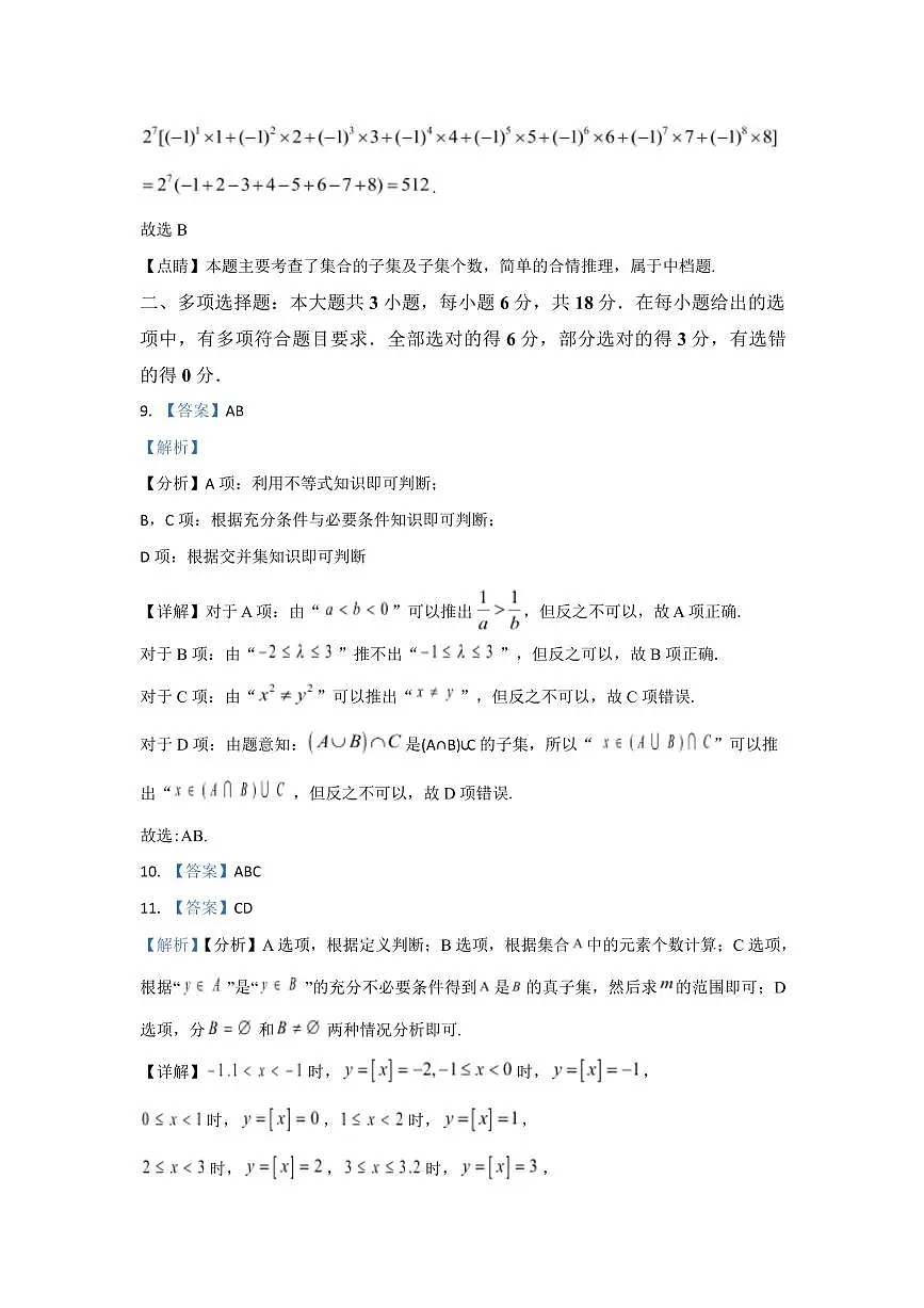 河北保定市部分学校2025-2026学年高一上学期9月月考数学答案第2页