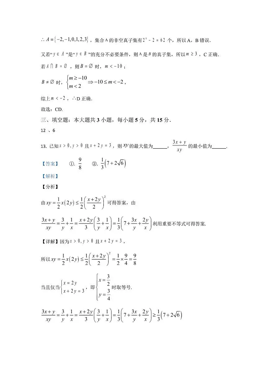 河北保定市部分学校2025-2026学年高一上学期9月月考数学答案第3页