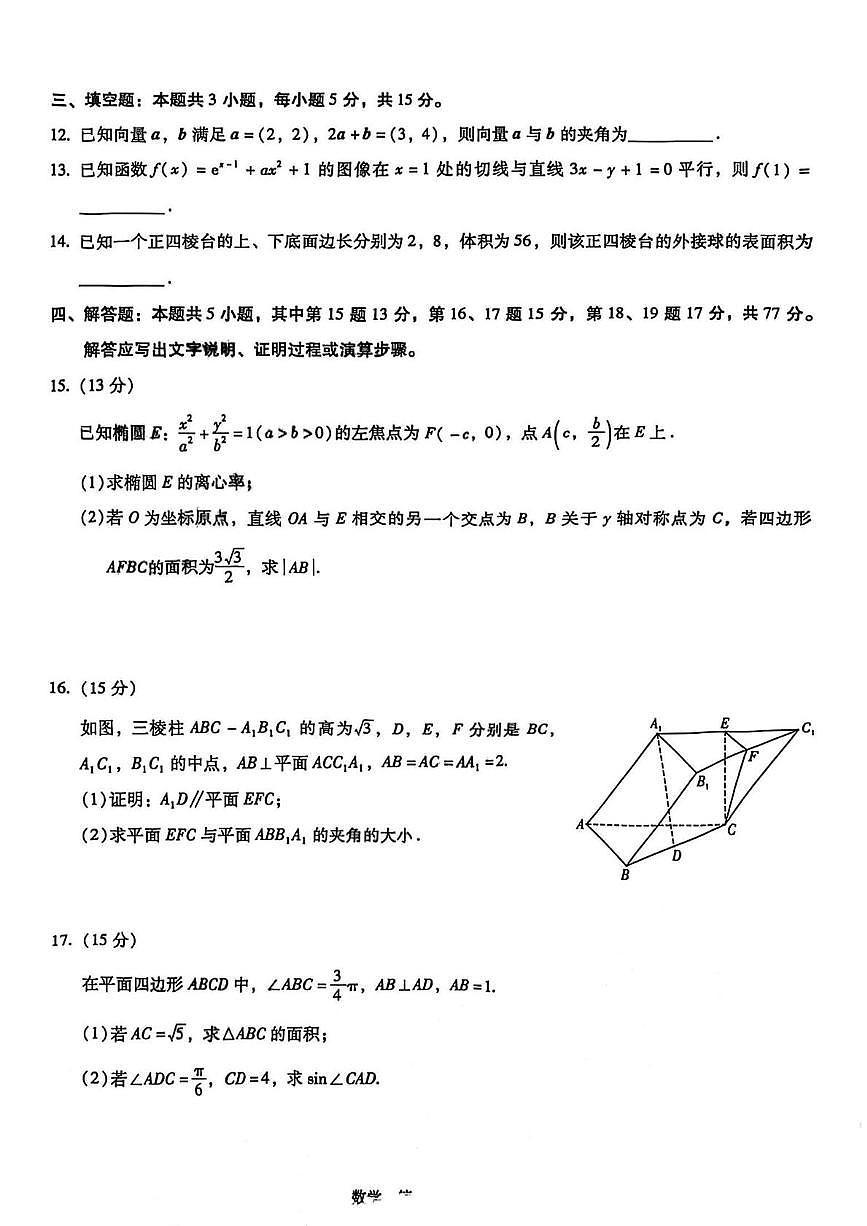 云南省昆明一中2026届高三上学期第二次联考数学试题（PDF版，含答案）第3页