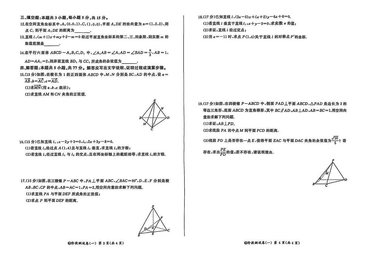 黑龙江省双鸭山市2025-2026学年高二上学期9月月考数学试卷第2页