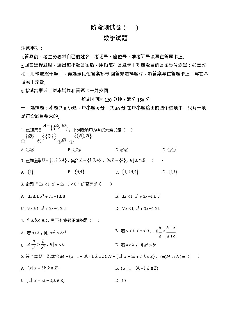 黑龙江省双鸭山市2025-2026学年高一上学期9月月考数学试卷第1页