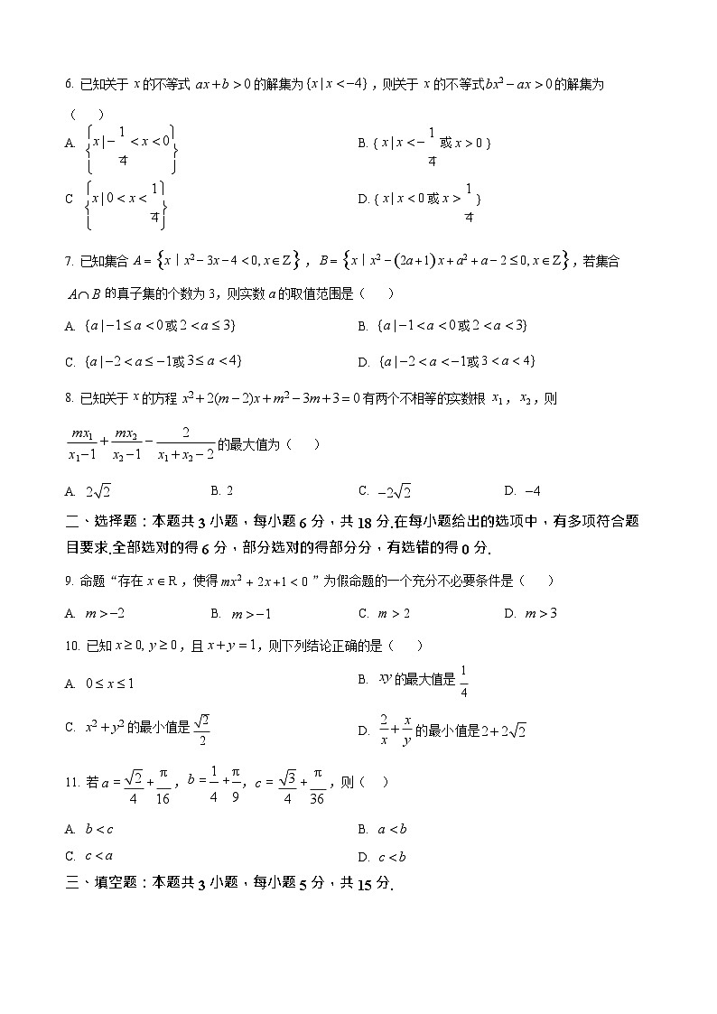 黑龙江省双鸭山市2025-2026学年高一上学期9月月考数学试卷第2页