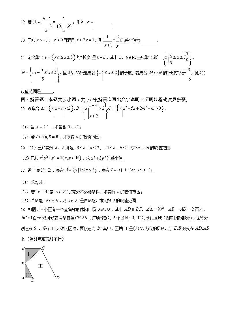 黑龙江省双鸭山市2025-2026学年高一上学期9月月考数学试卷第3页