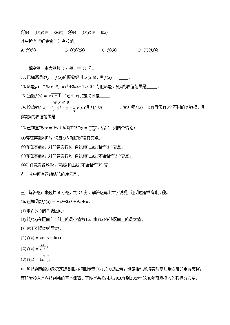 2025-2026学年北京市西城区育才学校高三上学期9月月考数学试卷第2页