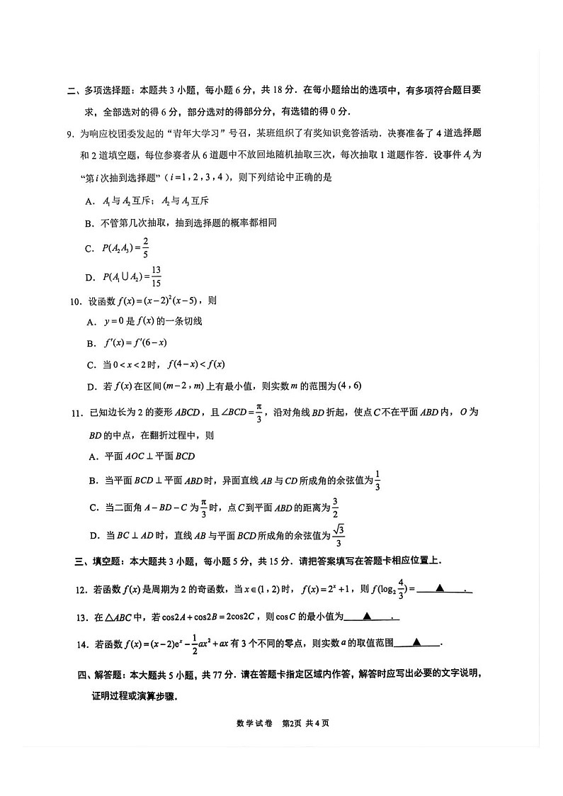 江苏省镇江市丹阳市2025-2026学年高三上学期9月月考数学试卷第2页
