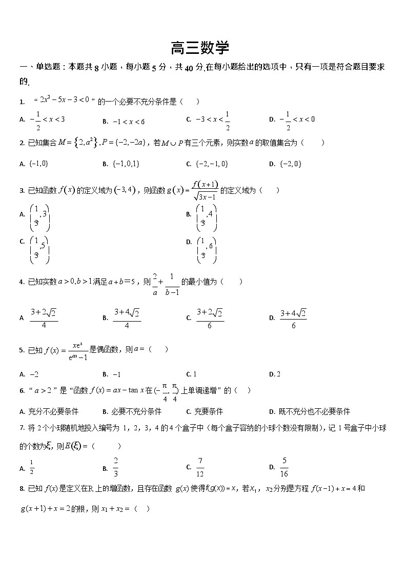 吉林省通化市梅河口市第五中学2025-2026学年高三上学期9月月考数学试卷第1页