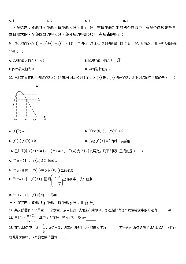 吉林省通化市梅河口市第五中学2025-2026学年高三上学期9月月考数学试卷第2页