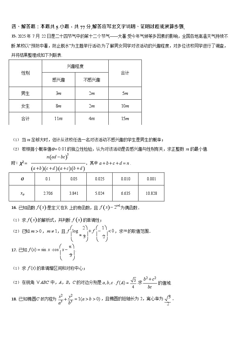 吉林省通化市梅河口市第五中学2025-2026学年高三上学期9月月考数学试卷第3页