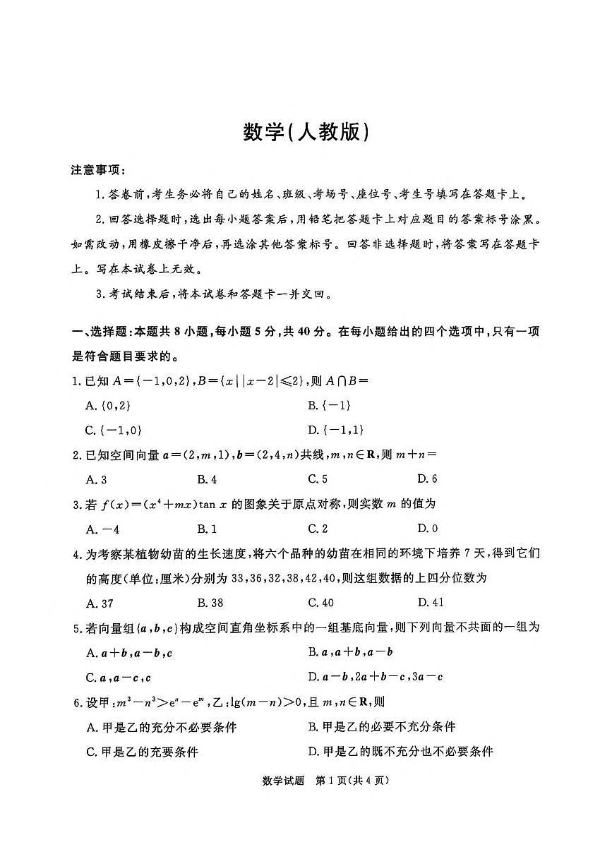 河南省青桐鸣2025~2026学年高二上学期（9月）大联考数学（人教版）试题【附解析】第1页