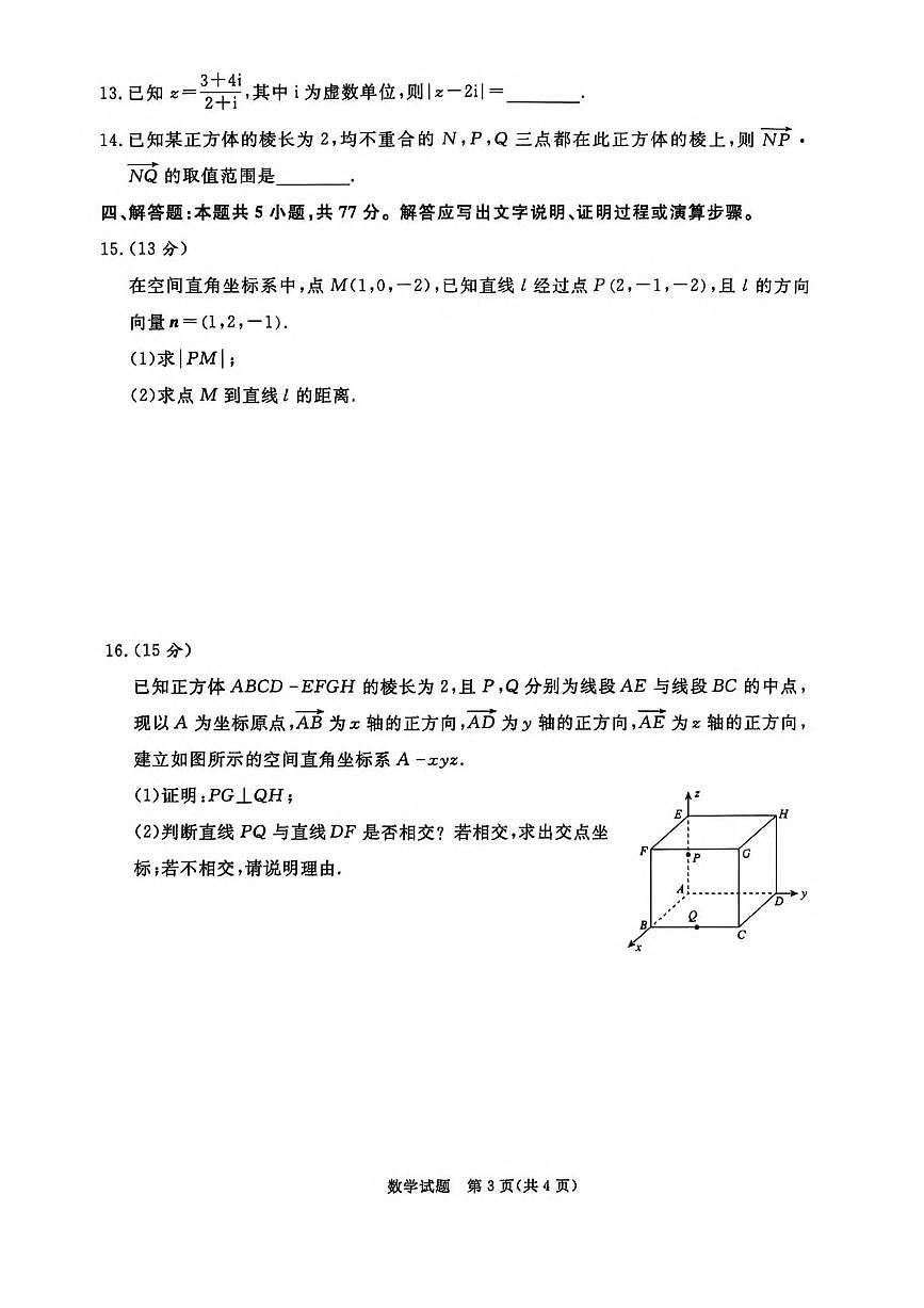 河南省青桐鸣2025~2026学年高二上学期（9月）大联考数学（人教版）试题【附解析】第3页