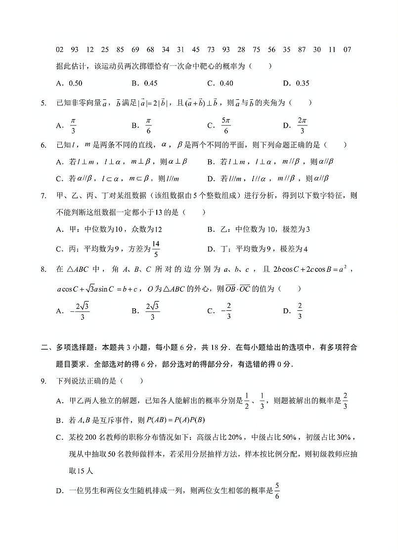 湖北省孝感市2025~2026学年高二上学期（9月）起点考试数学试题【附解析】第2页