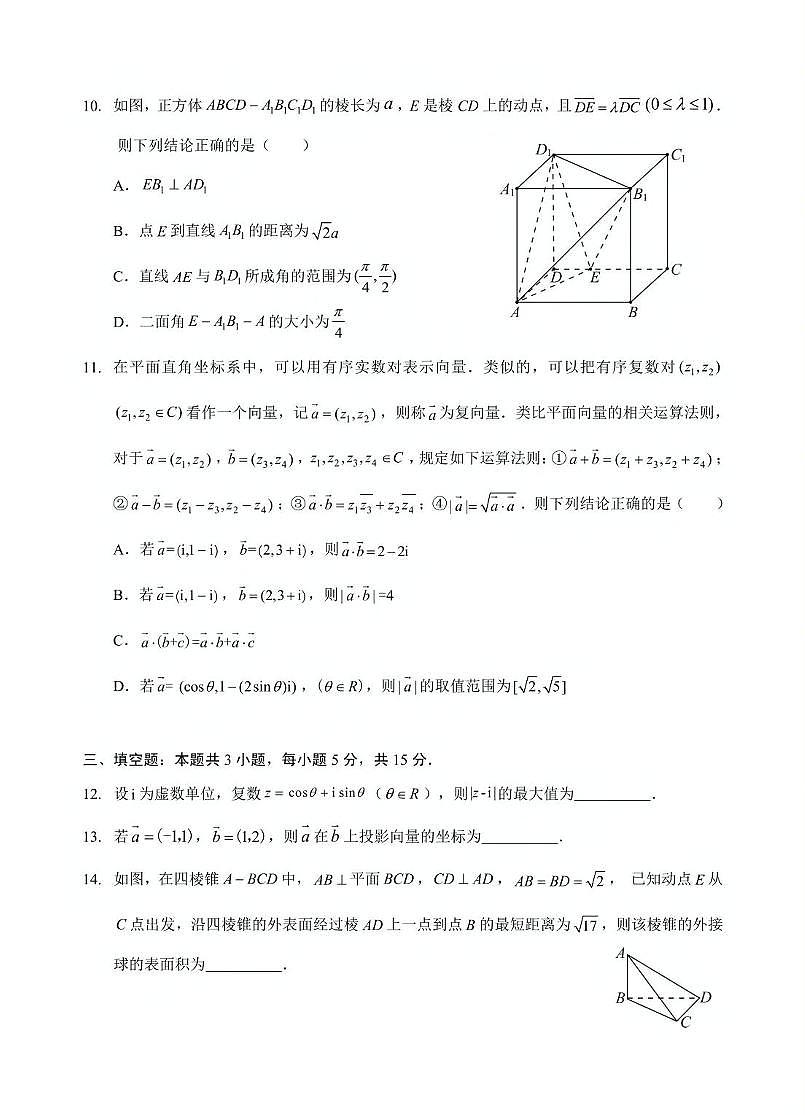 湖北省孝感市2025~2026学年高二上学期（9月）起点考试数学试题【附解析】第3页
