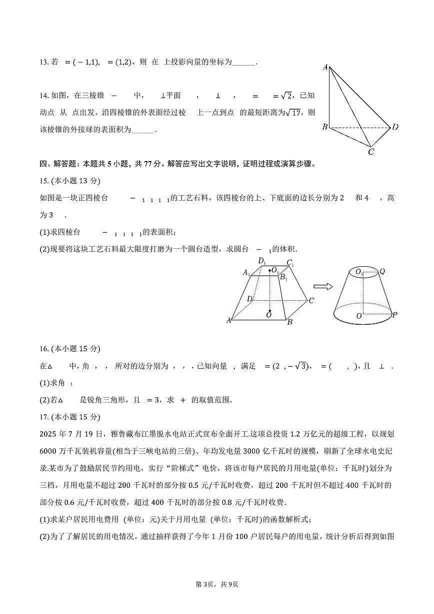 湖北省孝感市2025~2026学年高二上学期起点数学试题（9月）附答案第3页