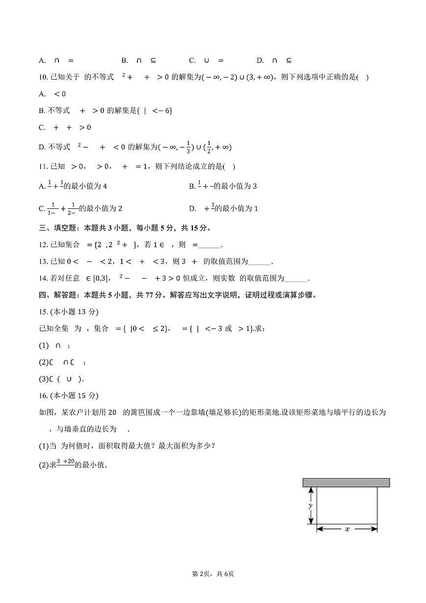 内蒙古巴彦淖尔一中2025~2026学年高一上学期第一次诊断数学试题（9月）附答案第2页