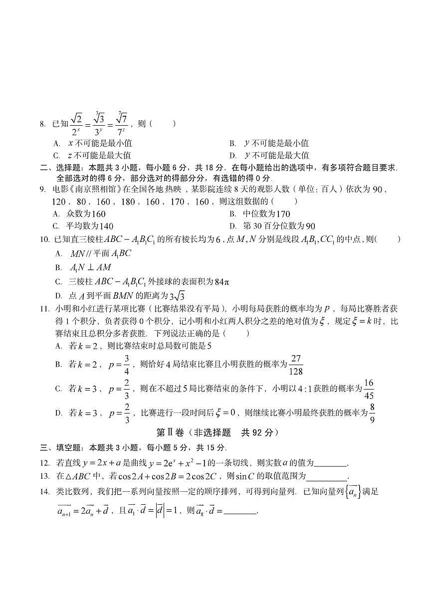 安徽省名校联盟2026届高三上学期（8月）底学情调研数学试题【附解析】第2页