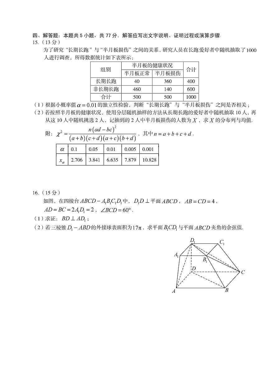 安徽省名校联盟2026届高三上学期（8月）底学情调研数学试题【附解析】第3页