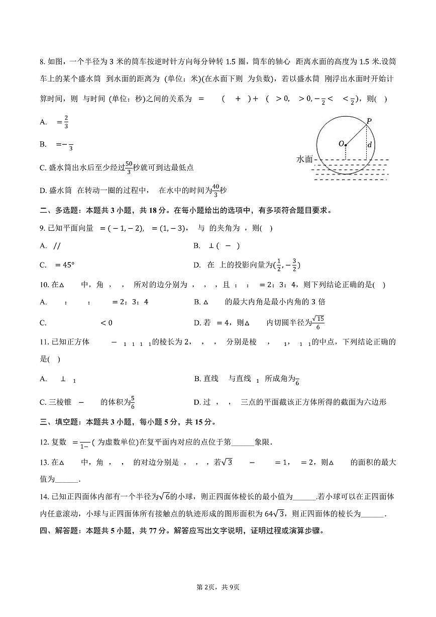 广东省韶关市新丰一中2025~2026学年高二上学期月考数学试题（9月）附答案第2页