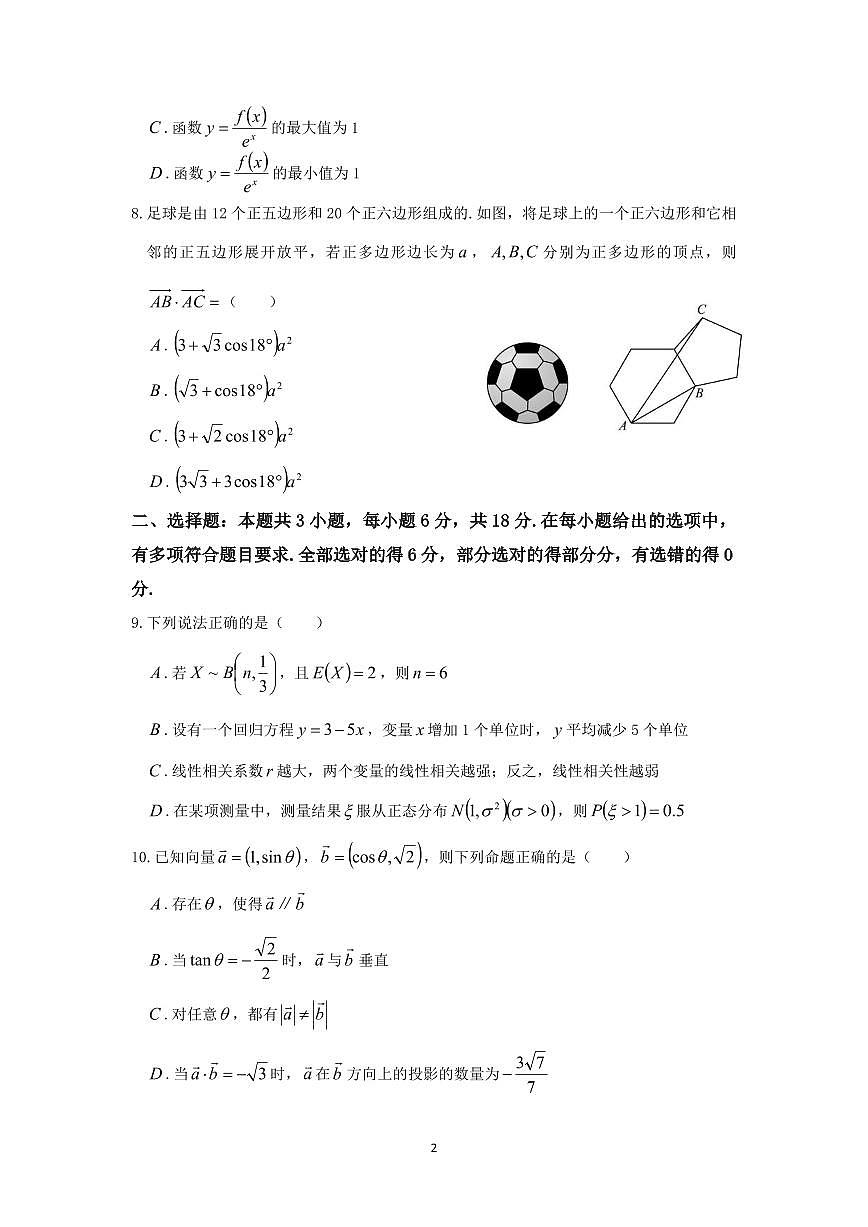云南省玉溪市玉溪一中2026届高三上学期开学考试数学试题【附解析】第2页