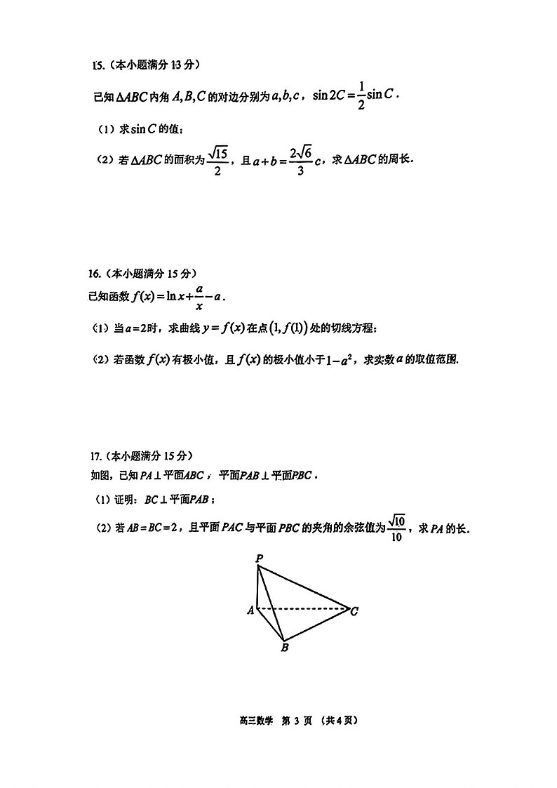 广东省东莞市揭阳市韶关市2025届高三上学期期末教学质量检查-数学试卷（含答案）第3页