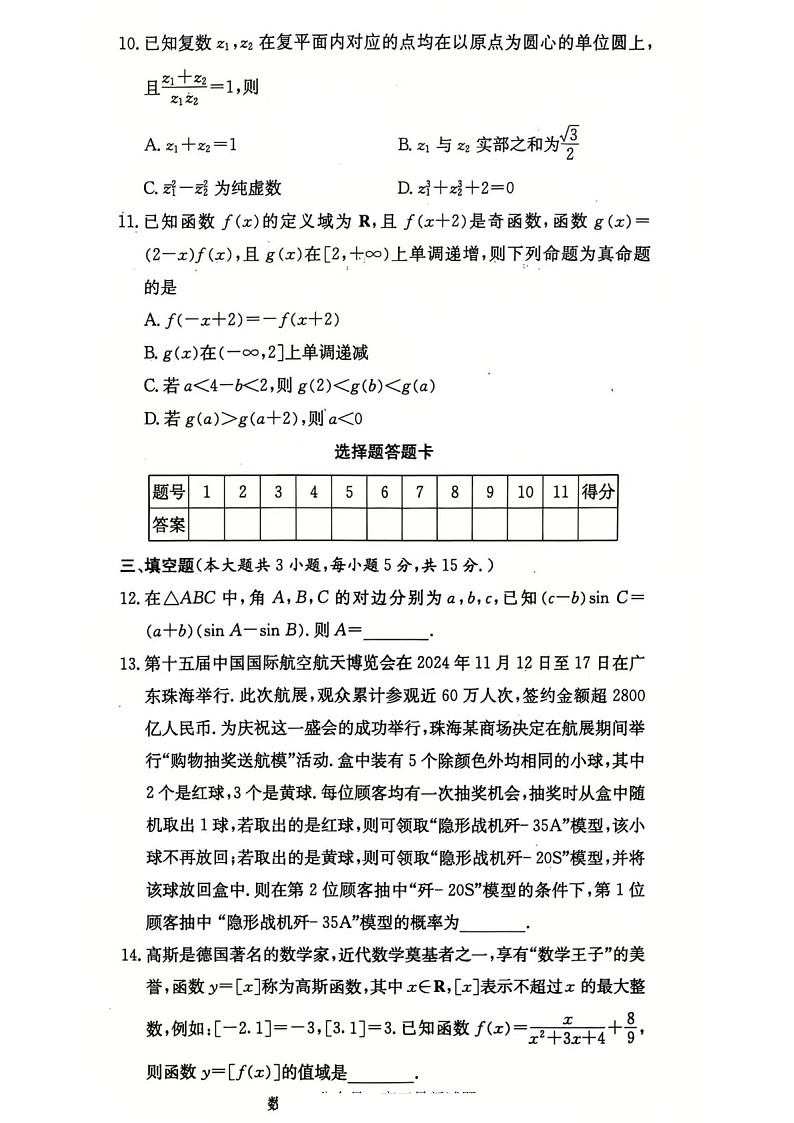 长郡中学2025届高三上学期月考试卷（四）-数学试题（含答案）第3页