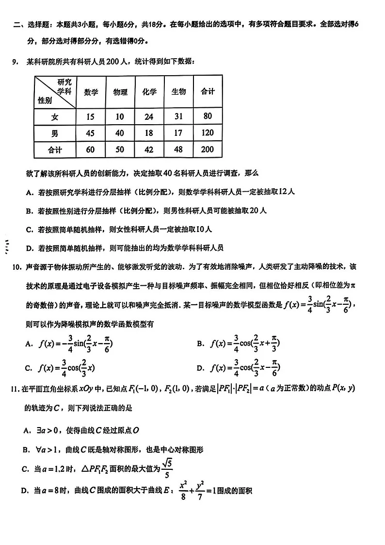 重庆市康德2025届高三上学期第一次诊断检测数学试卷（含答案）第2页