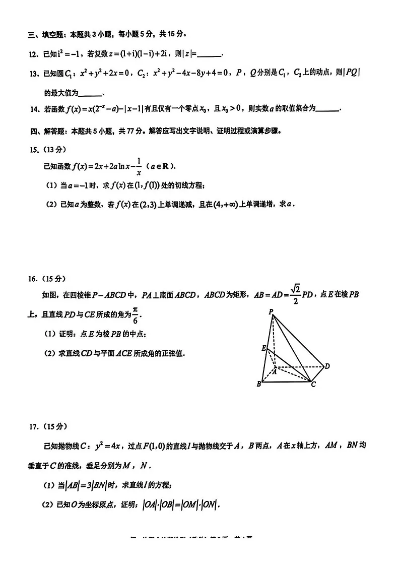 重庆市康德2025届高三上学期第一次诊断检测数学试卷（含答案）第3页