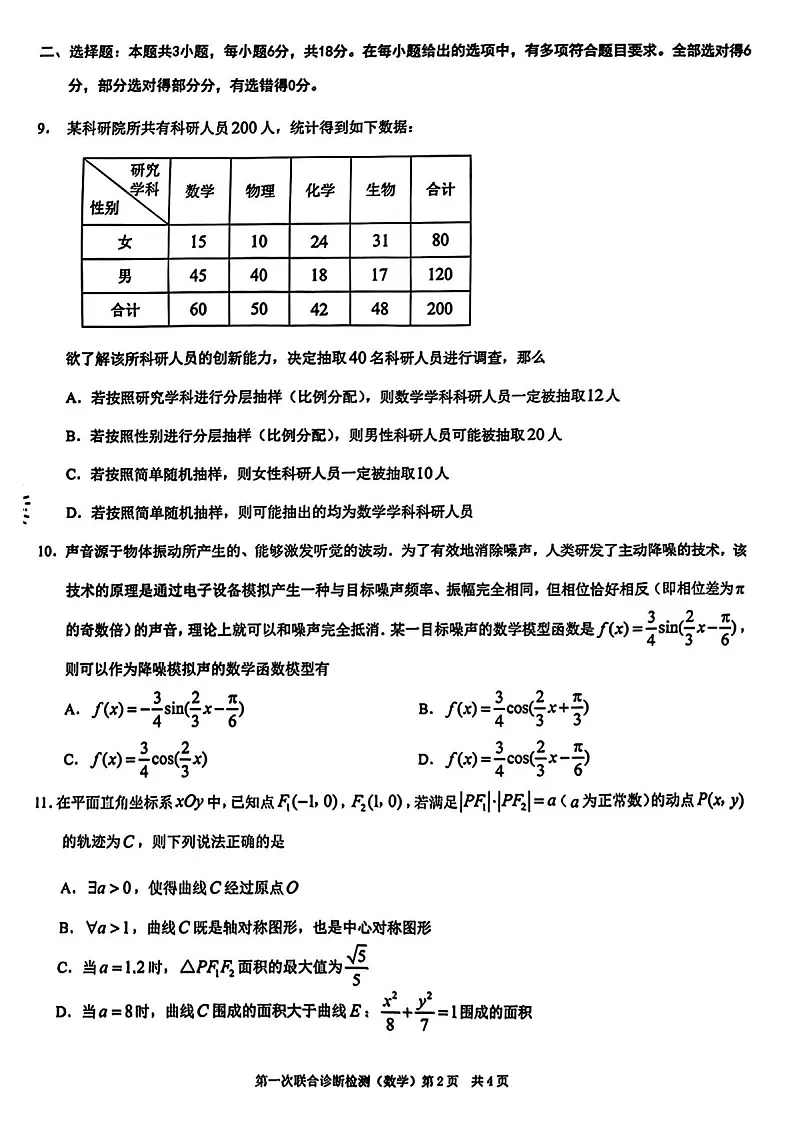 重庆市康德2025届高三上学期第一次诊断检测-数学试卷（含答案）第2页