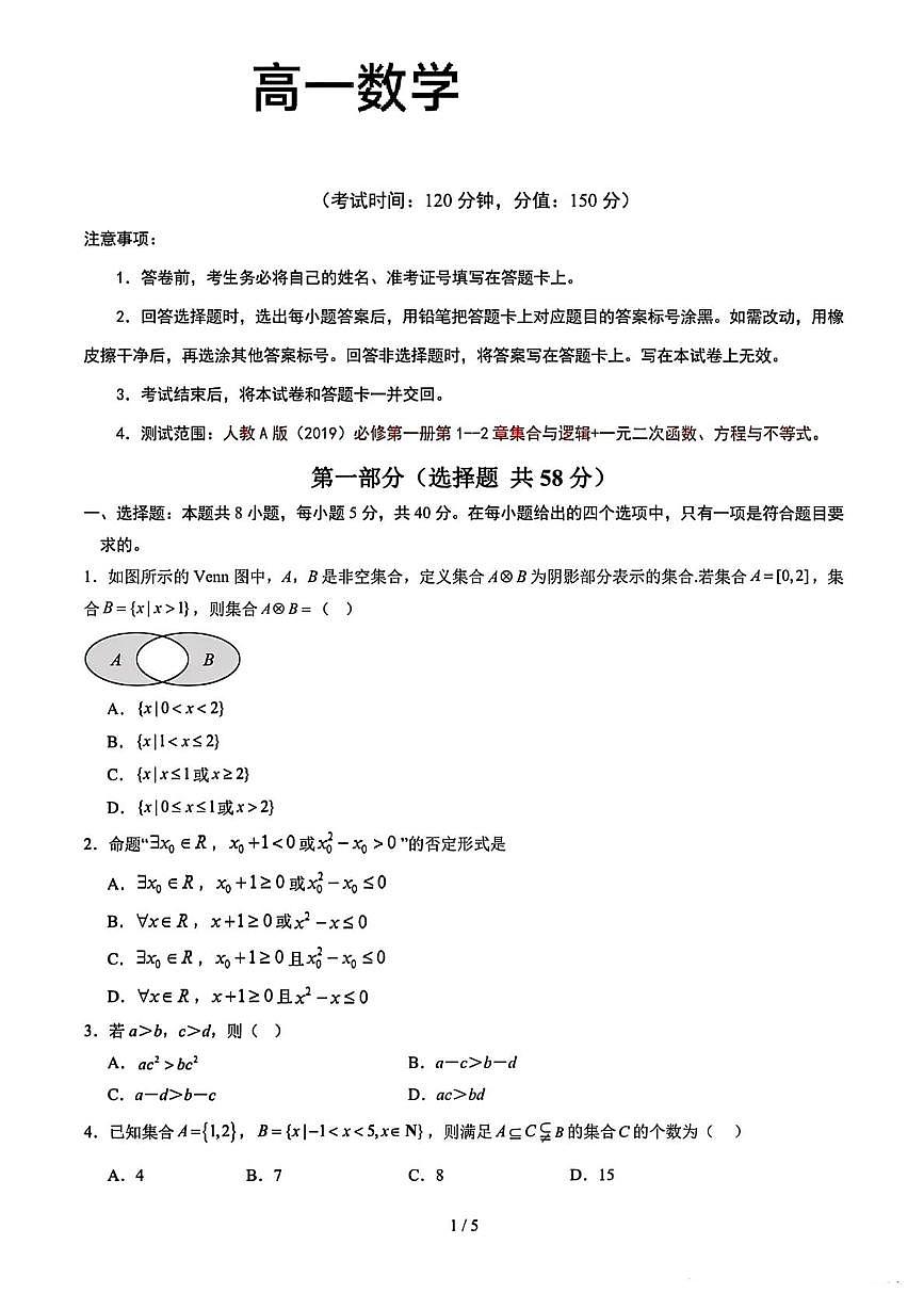 广东湛江二中2025-2026学年高一上学期9月月考数学试题+答案第1页