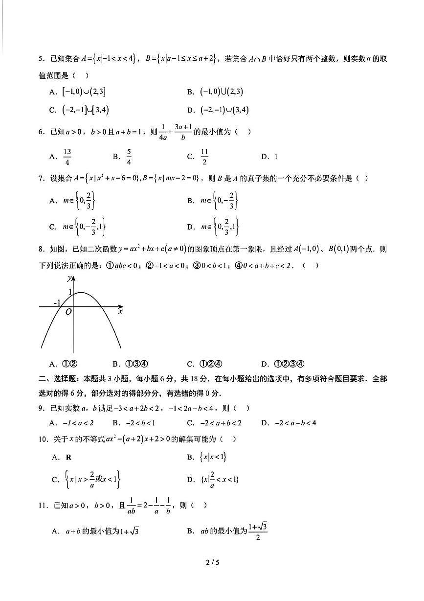 广东湛江二中2025-2026学年高一上学期9月月考数学试题+答案第2页