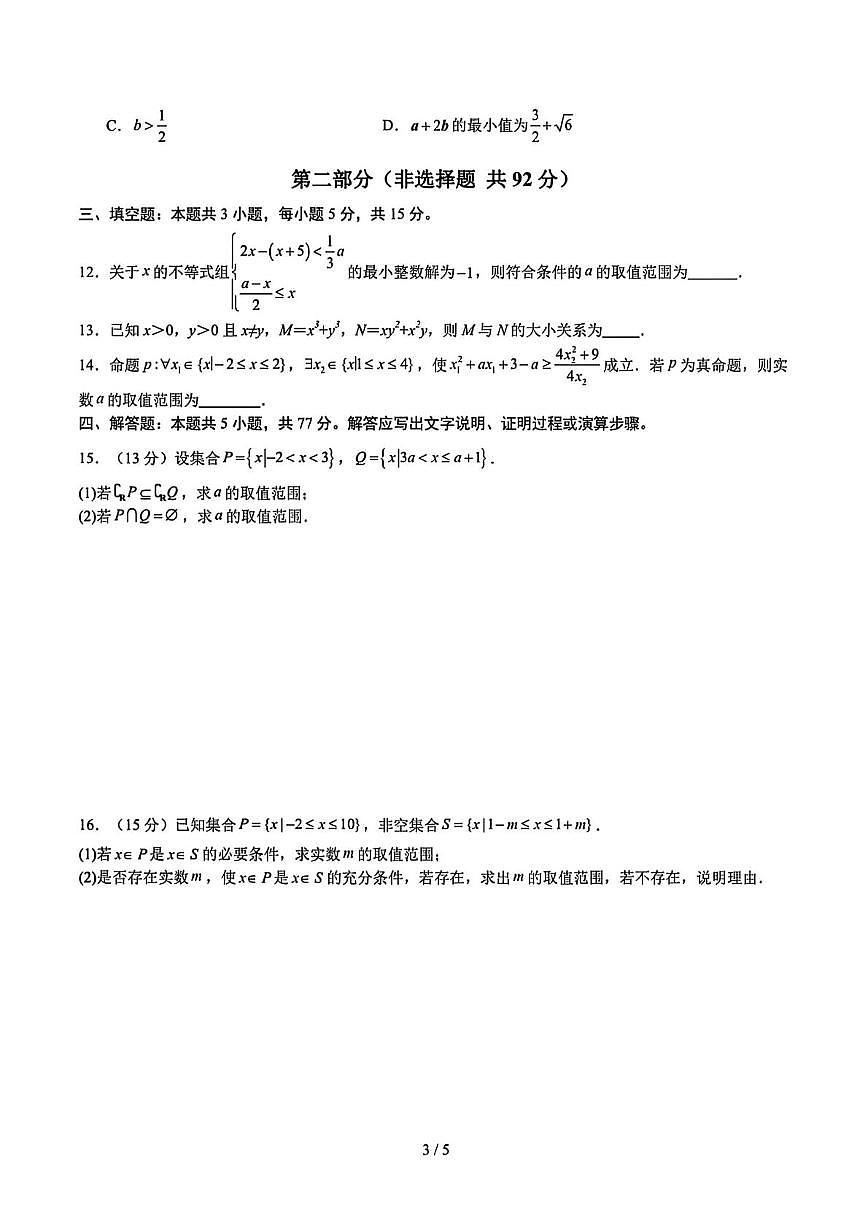 广东湛江二中2025-2026学年高一上学期9月月考数学试题+答案第3页