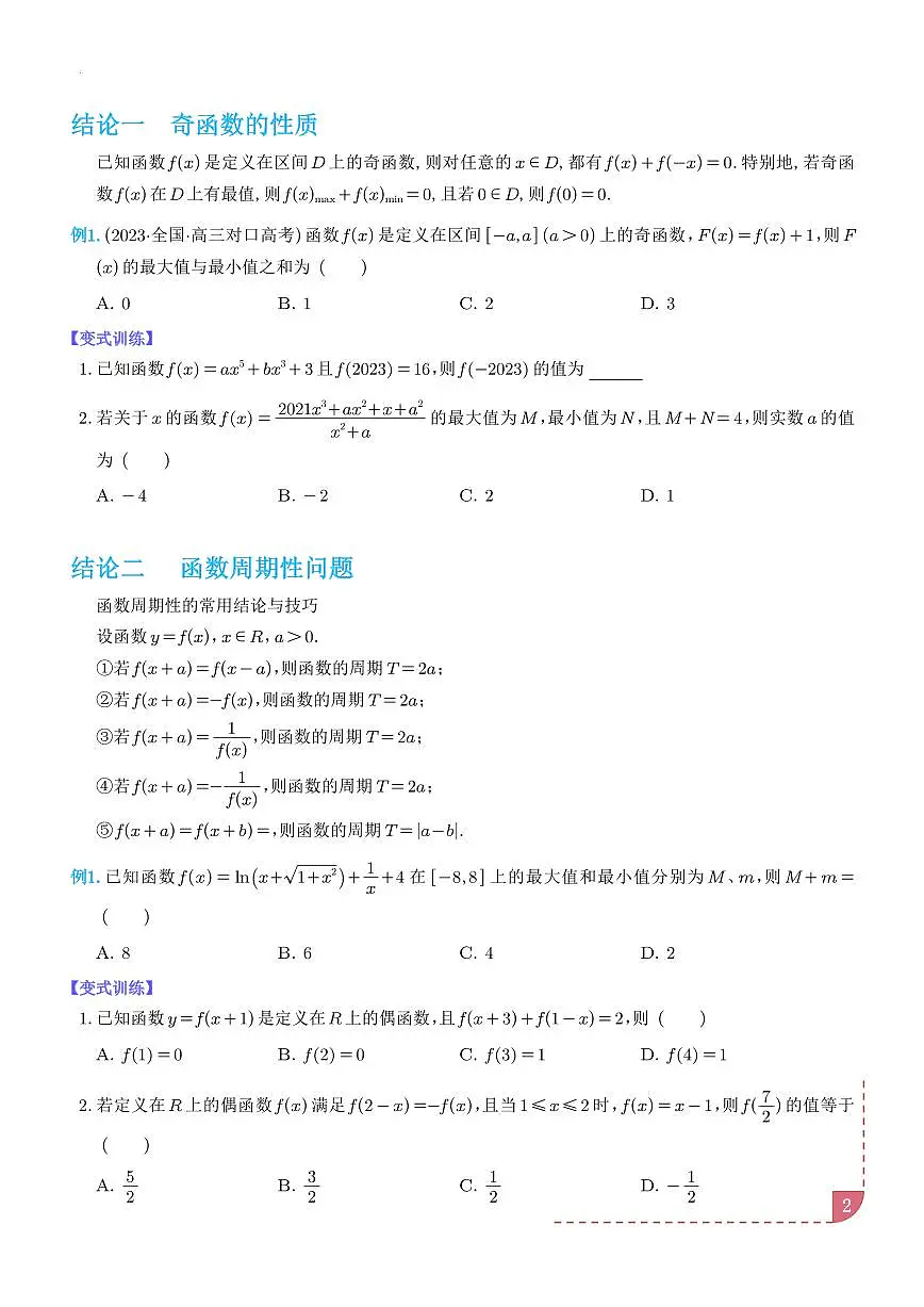 高考数学常用二级结论专题分类讲义第2页