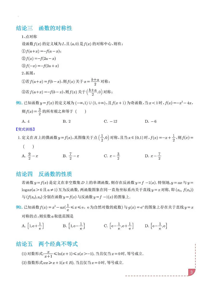 高考数学常用二级结论专题分类讲义第3页