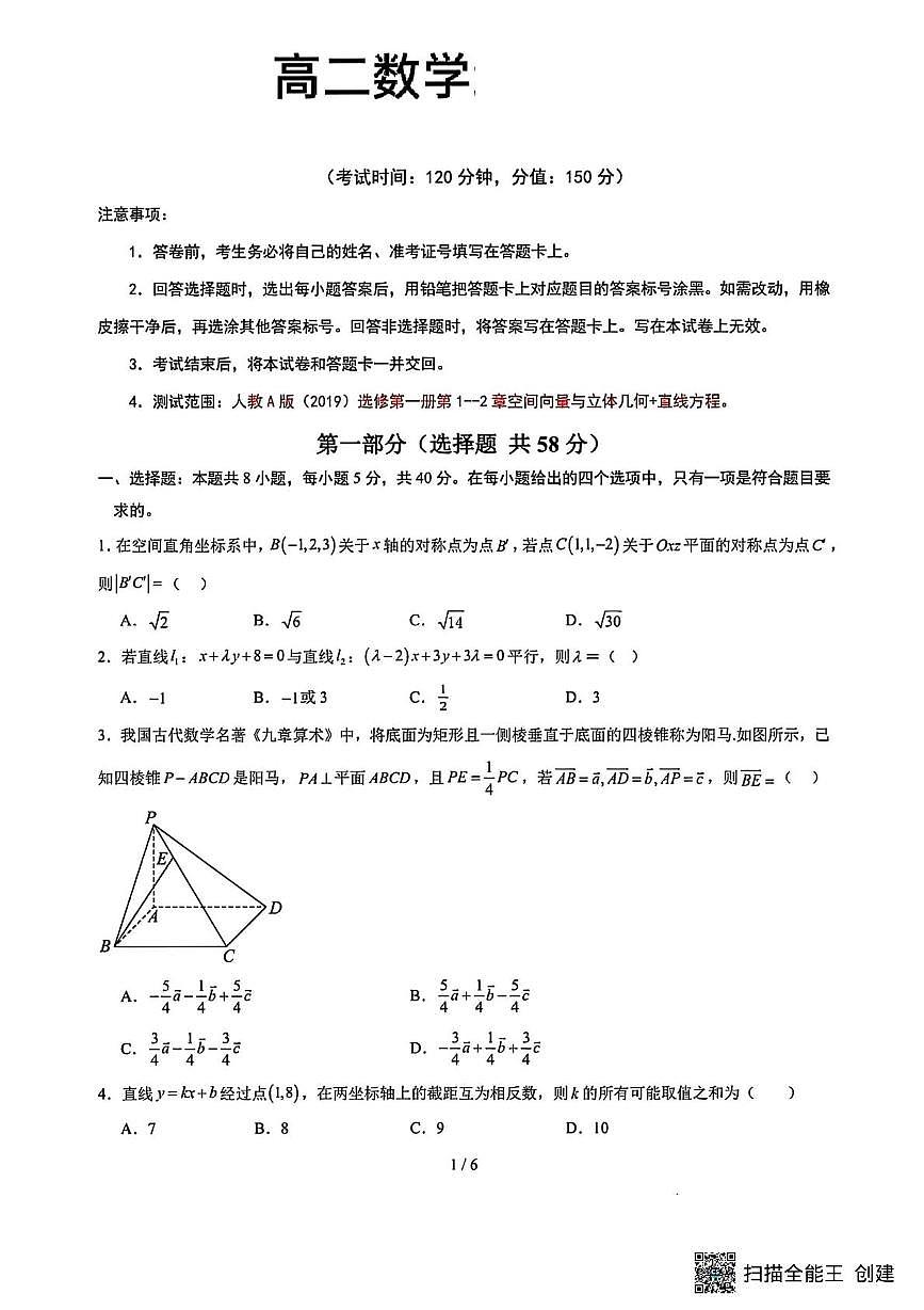 广东湛江二中2025-2026学年高二上学期9月月考数学试题+答案第1页