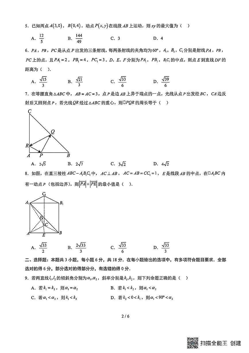 广东湛江二中2025-2026学年高二上学期9月月考数学试题+答案第2页