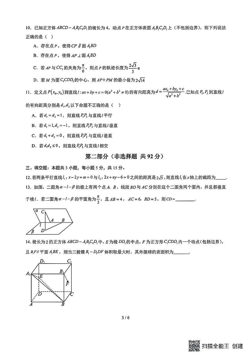 广东湛江二中2025-2026学年高二上学期9月月考数学试题+答案第3页