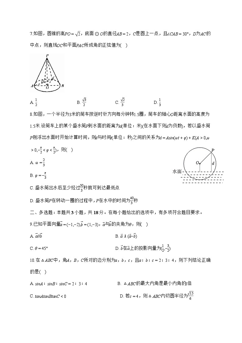 广东省韶关市新丰一中2025^2026学年高二上学期月考数学试题[9月份][有答案]第2页